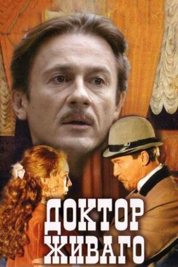 Доктор Живаго сериал 2005 смотреть онлайн бесплатно в хорошем качестве HD